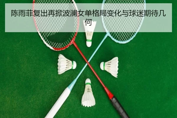 chen-yu-fei-fu-chu-zai-xian-bo-lan-nv-dan-ge-ju-bian-hua-yu-qiu-mi-qi-dai-ji-he-2-499.jpg